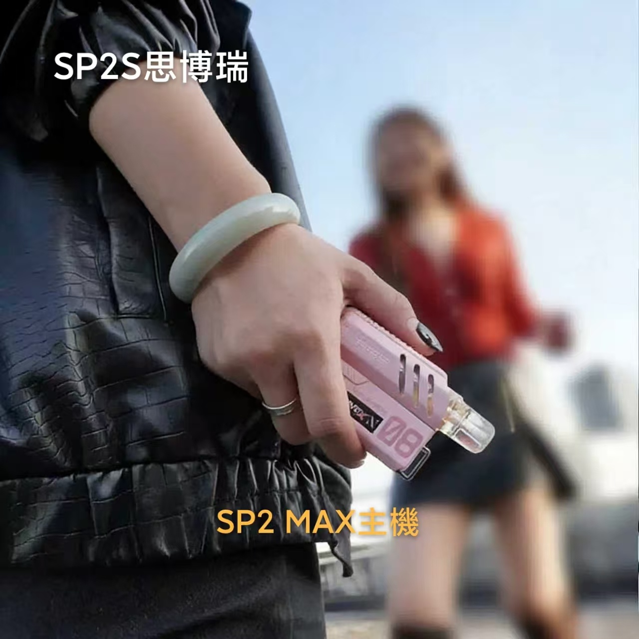 SP2S MAX主機｜SP2S方塊電子煙主機・8色可選・可調功率大電量設計