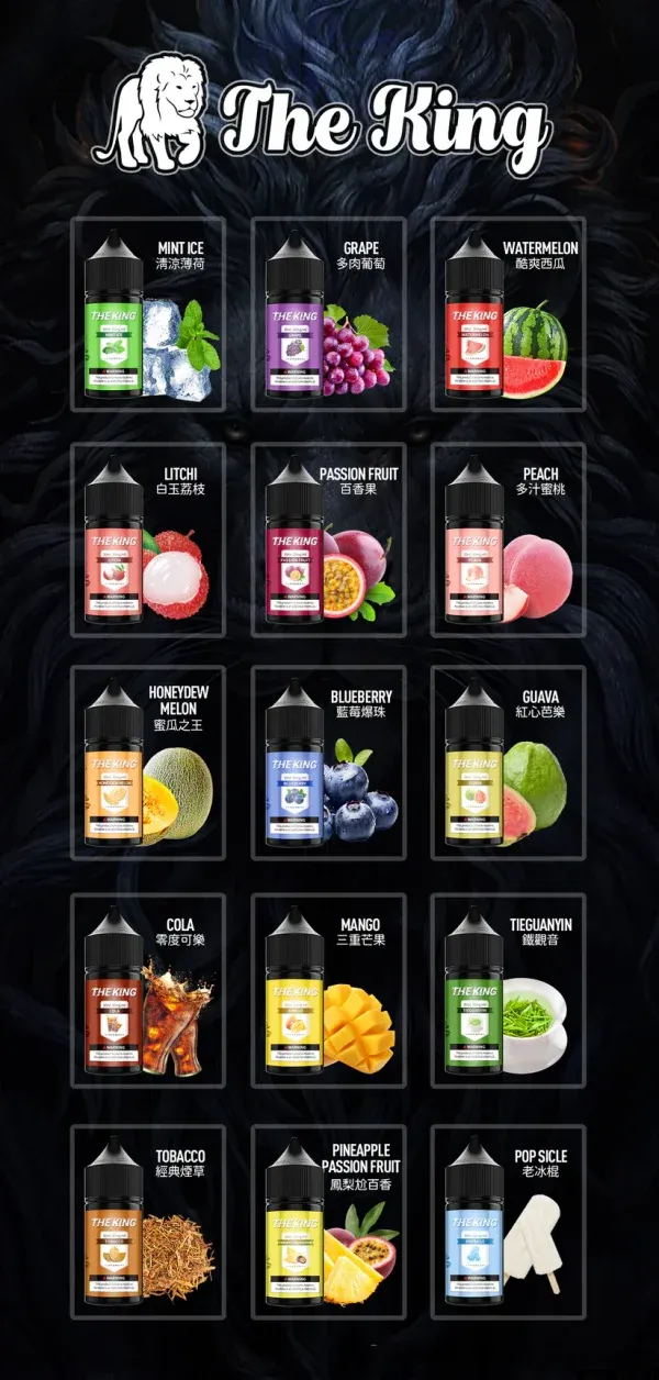 The-King 煙油口味列表.webp