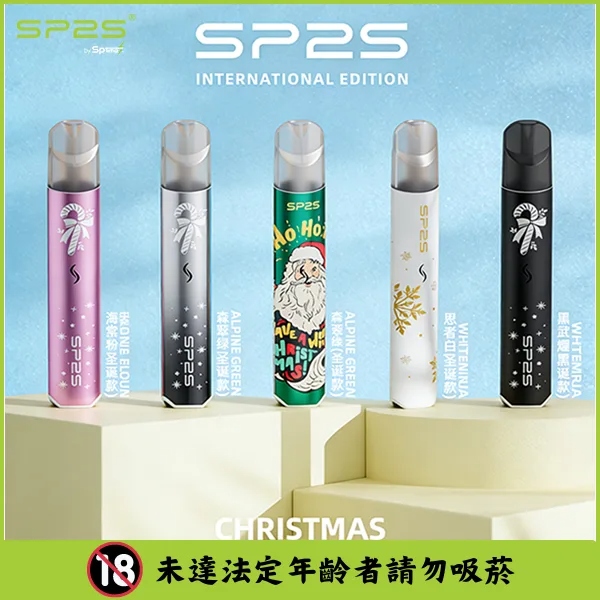 SP2S聖誕限定主機｜通用一代煙彈・節日氛圍滿滿・2026新品現貨
