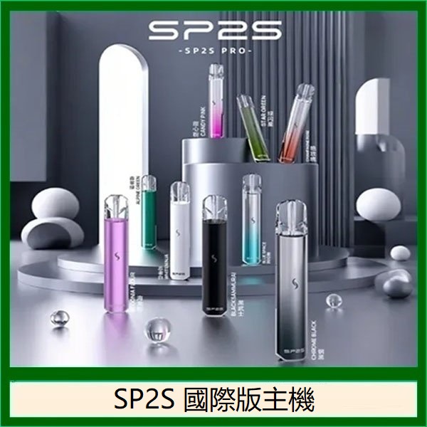 SP2S國際版主機｜LED發光設計・通用一代・9款配色・台灣現貨